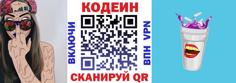 Кодеиновый сироп Lean Purple Drank  Куртамыш 